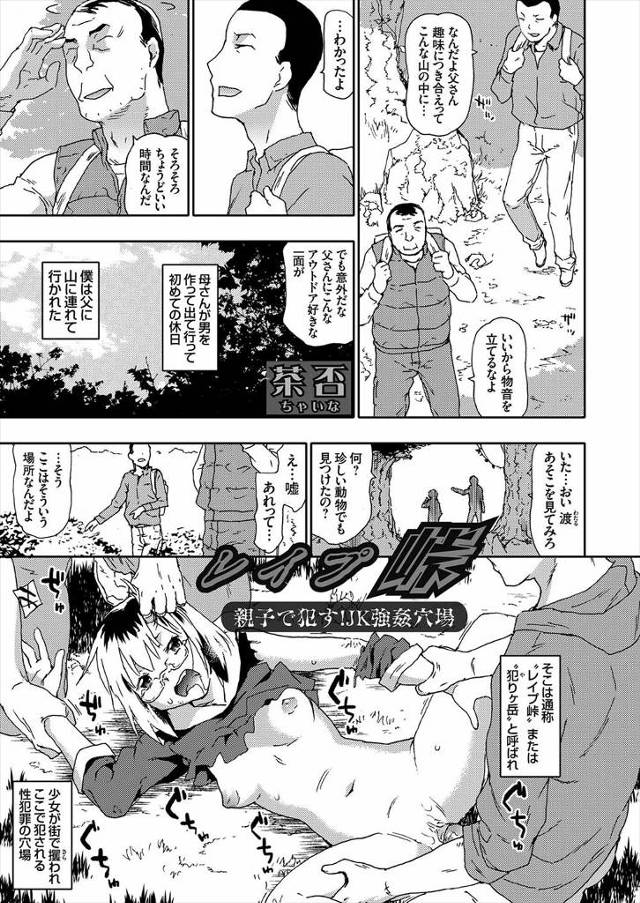 【エロ漫画】父親に連れてこられた山奥がレイプ魔の間でレイプ峠と呼ばれている性犯罪の穴場らしく、やり捨てられた少…