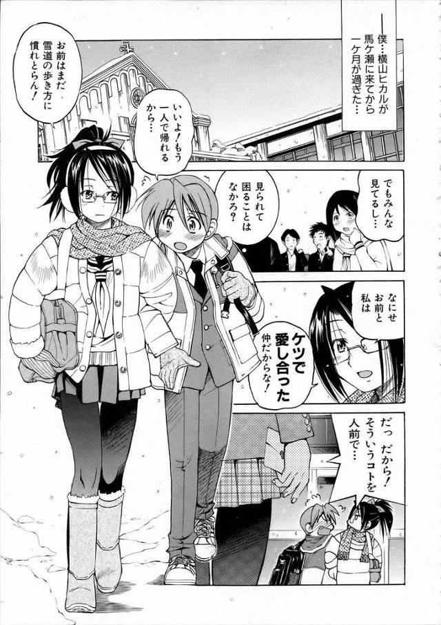 【エロ漫画】中等部のフィギュアスケート部のエースに告白された男子が彼女にちんぽ丸出しで拘束されて、足コキされも…