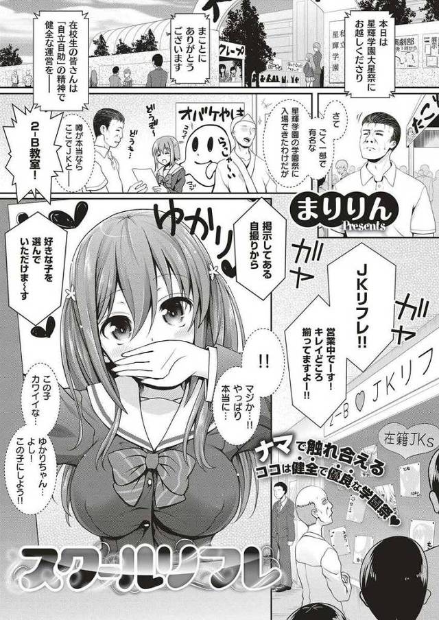 【エロ漫画】ヤれる噂を聞いて文化祭のJKリフレに参加したおっさんが巨乳美少女JKを指名wキスしてもらってから手…