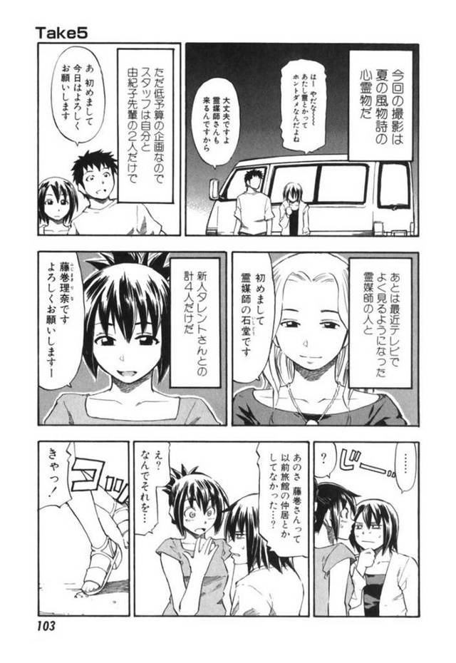 【エロ漫画】心霊物の撮影のためタレント達と廃墟へやって来た霊媒師のちっぱいお姉さん…男性ADに霊感が無いことを打ち明け口止めの為ご奉仕フェラをする！【萩尾ノブト】