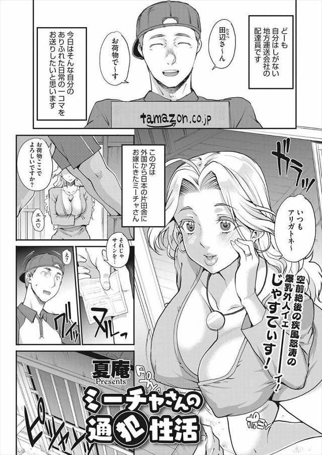 【エロ漫画】日本の農家のもとにお読めに来た金髪巨乳外人妻が、年老いた旦那では性欲を持て余していて、若い配達員を…