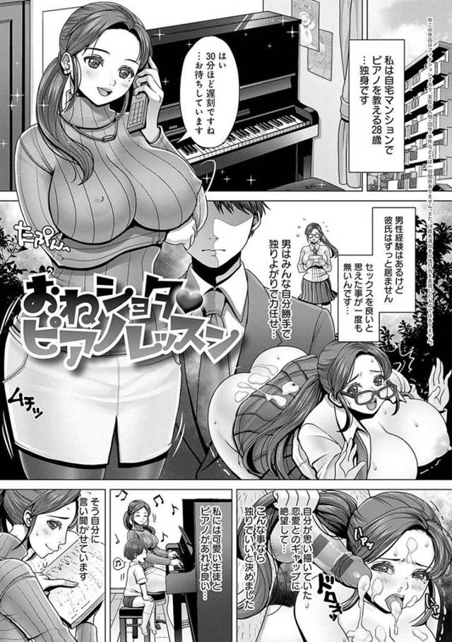 【エロ漫画】自宅でピアノ教室をしている巨乳お姉さん…生徒の少年にレッスンしていると興奮してしまい性教育をする！【七吉。】