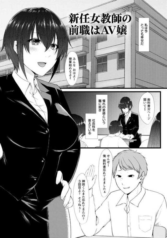 【エロ漫画】憧れの教師の職に付くことができた巨乳お姉さん…前職のAVを男子生徒に見つかり呼び出され肉便器にされる！【只野めざし】