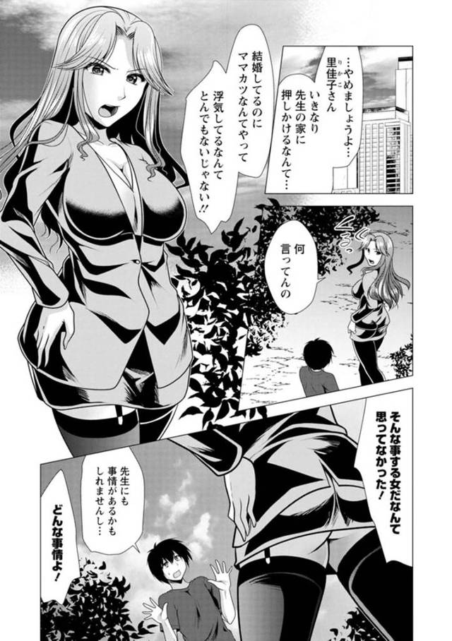【エロ漫画】生徒と関係を持ってしまった巨乳女教師…部屋に美女と押しかけて問い詰めると離婚していた！青年は告白してイチャラブ！正常位、バック、連続アクメ！【松波留美】