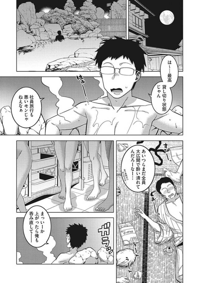 【和姦エロ漫画】社員旅行でやって来た温泉に入る巨乳会社員たち【高津】