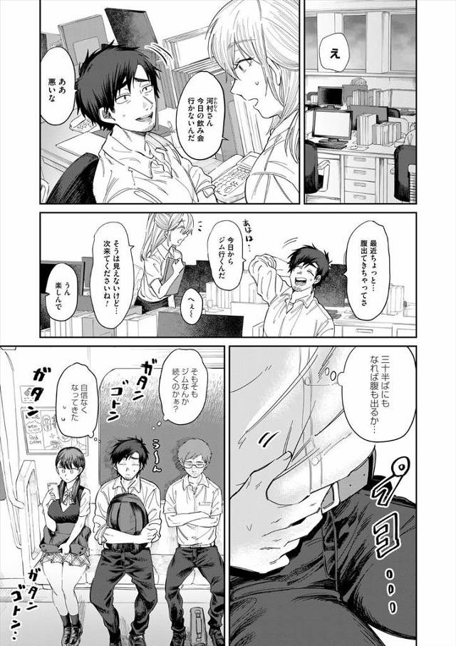 【エロ漫画】通い始めたジムの巨乳美人なインストラクターが汗の匂いが大好きらしく、すっかり気に入られたサラリーマ…