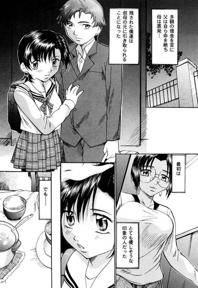 鬼畜な叔母の性奴隷にされて目隠し拘束状態で男たちに犯される美少女JK…同じく拘束されて連れて来られた兄とも強制セックスさせられ、鬼畜なSM輪姦レイプで陵辱絶頂【鬼姫：未熟な果実】