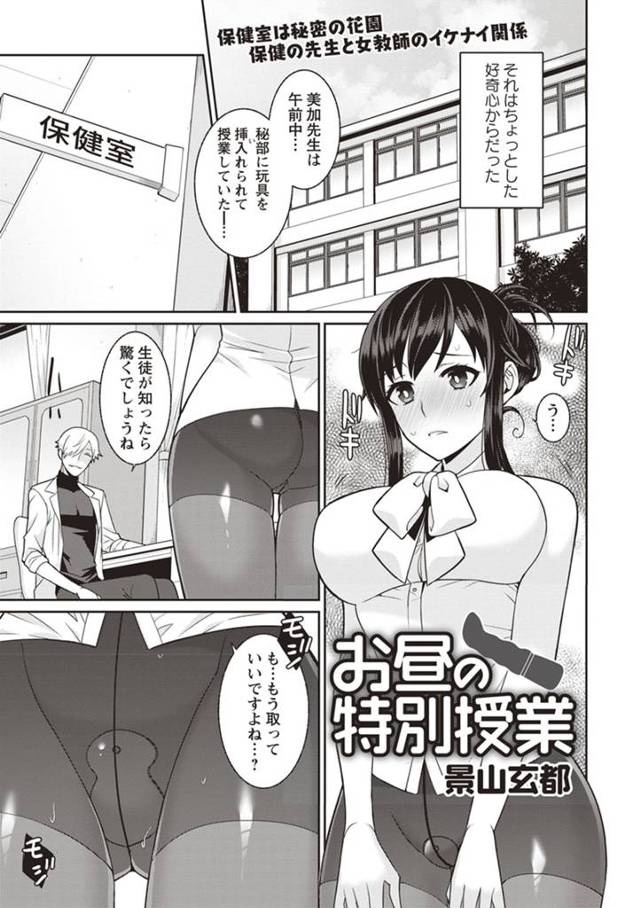 【エロ漫画】巨乳美人教師がプリンを食べたというだけで授業中にリモコンバイブを入れられ、昼休みに変態保険医2アナルを犯されるｗ