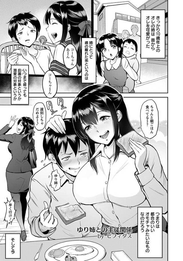 【エロ漫画】初めてちんこの処理してもらったときから巨乳姉のエッチなおもちゃになってる弟が結婚してしまう姉を拘束…