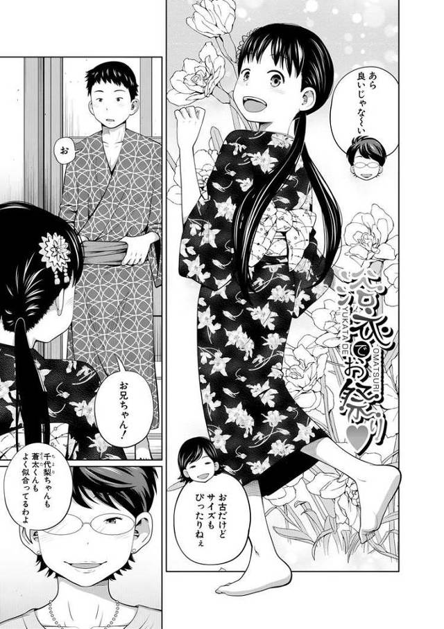 【JSエロ漫画】小学生の妹と浴衣でお祭りデート！いきなり物陰に隠れて生ハメ近親相姦ファックｗｗ