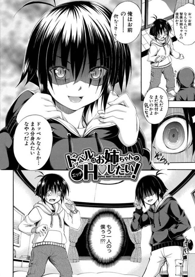 2人の巨乳姉たち…次女とセックスしていたのは翔一のドッペルゲンガーだと分かるがドッペルゲンガーは次女とトイレでクンニしたりフェラで見せオナニーをさせ生挿入でセックスし中出しで潮吹きしアクメになる