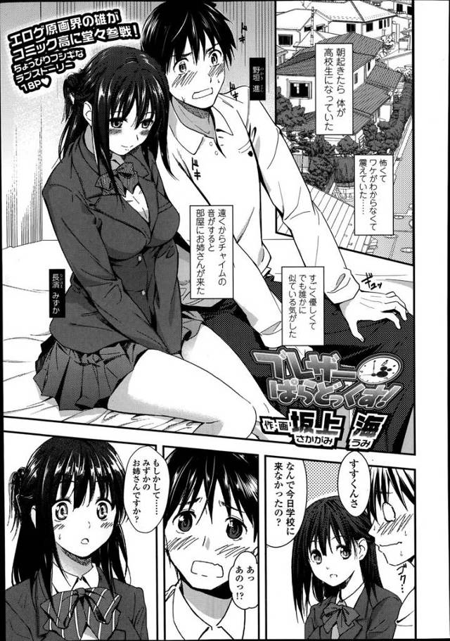 【エロ漫画】小学生男子が朝起きたら高校生になってて隣にいた同級生の姉の巨乳JKが彼女と言いフェラしてきてギュウ…