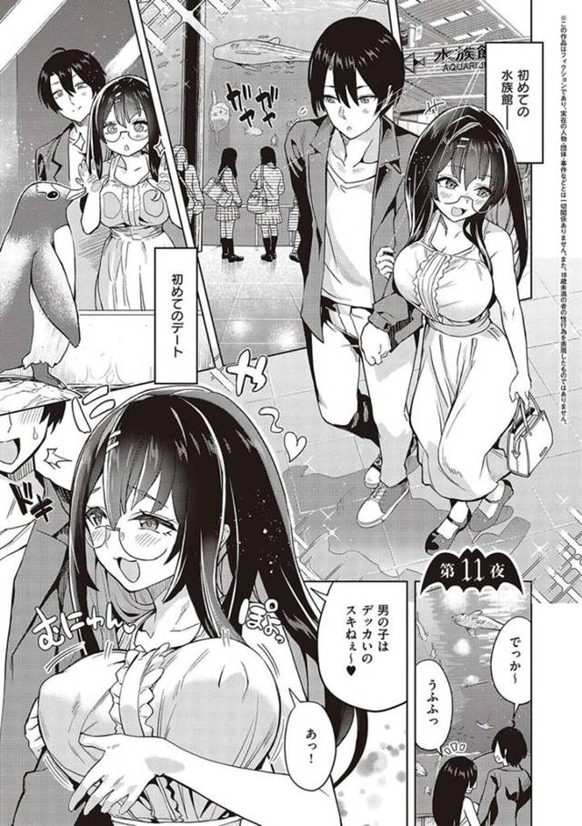 【エロ漫画】初めての水族館とデートを楽しむ巨乳メガネサキュバスJK…相手の意識を混濁させてラブホテルでショタ化魔法をかける！【多門結之】