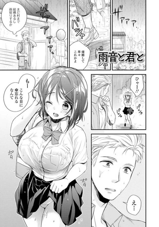 【エロ漫画】傘を忘れて雨でびしょ濡れになった巨乳Jk…バス停で昔の年上幼馴染と再会して中出しセックスをする！【広乃あずま】