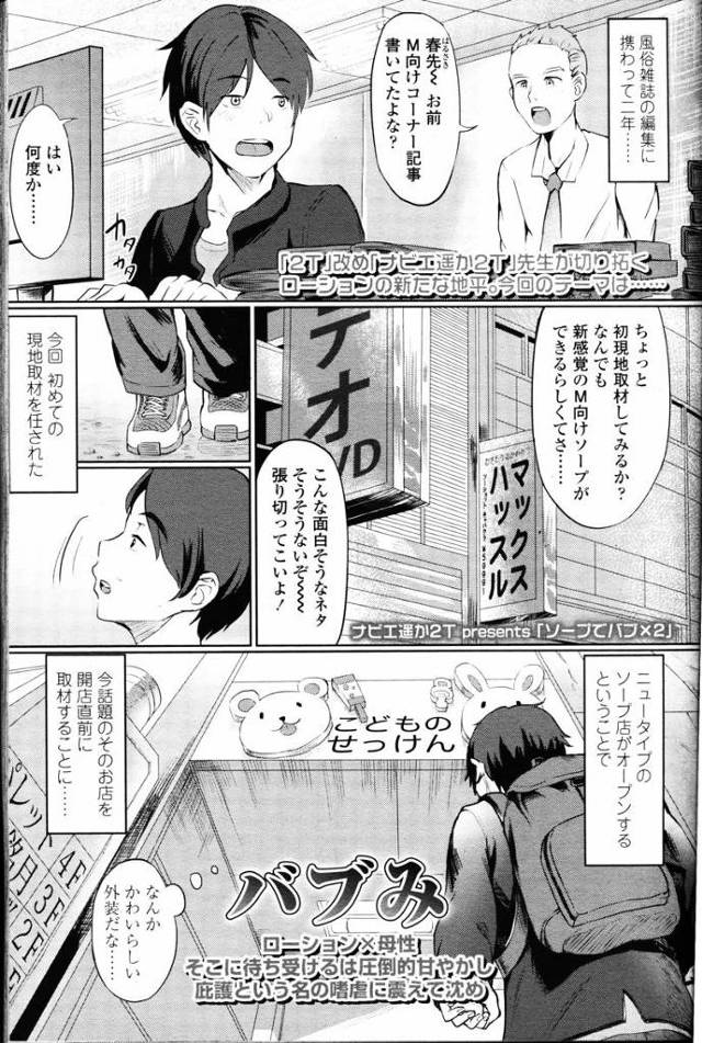 【エロ漫画】ニュータイプのソープ店に取材に来た男が巨乳風俗嬢２人に赤ちゃんプレイされ理性崩壊ｗｗパイズリされ大…
