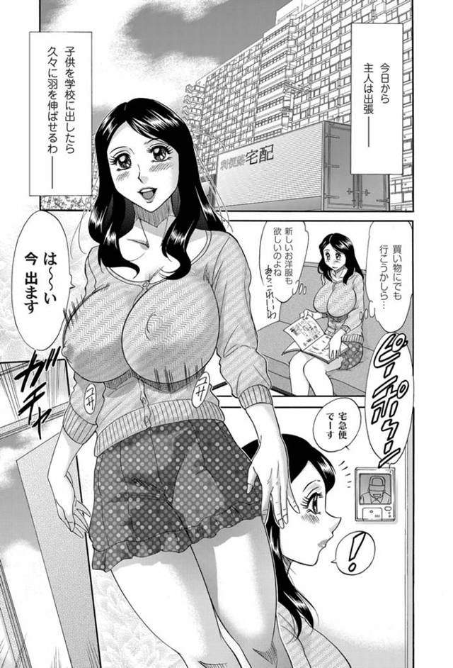 【エロ漫画】上司に大切なフィギュアを壊された男が激怒して復讐代行人に依頼をして、上司の巨乳奥さんが巨根ちんぽで中出しレイプされる！