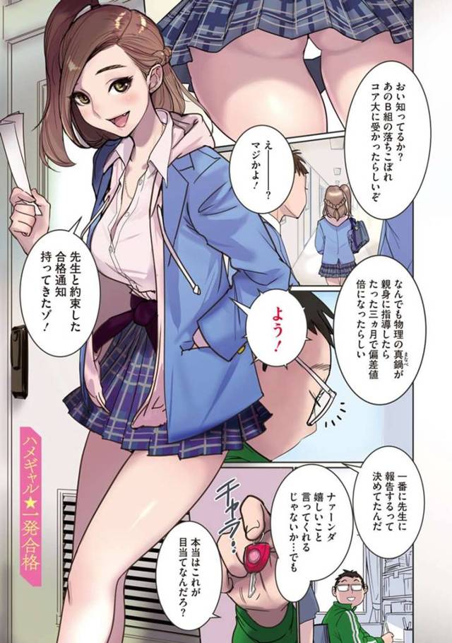 難関大に合格した巨乳ギャルJK…合格報告をしに男性教師のところへ。先生に貞操帯を外してもらい先生の極太チンポを竿舐めフェラチオするギャルJK。ふたりは生挿入セックスしイキ顔になり同時イキでアクメになる。