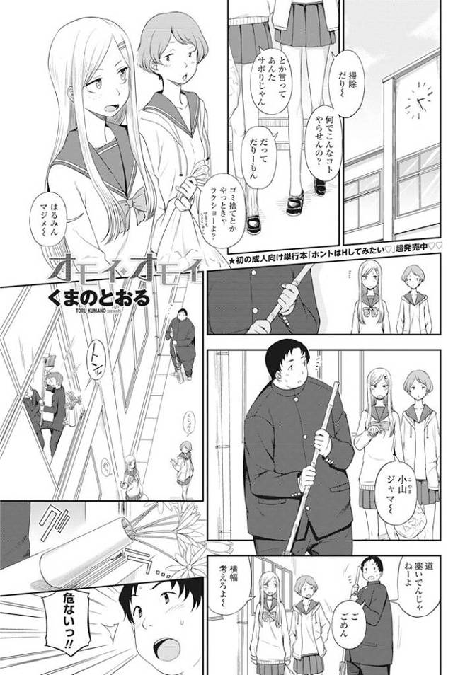 【エロ漫画】ダサい男子に花瓶落ちそうなところを庇ってもらったJKがドキドキして発情してアヘ顔になりながら激しい…