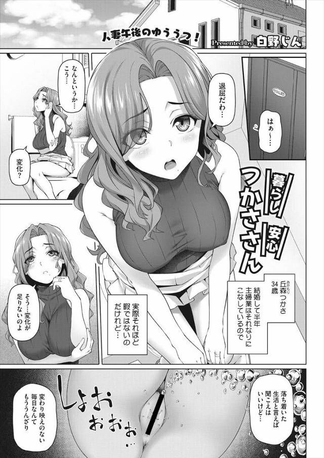 【エロ漫画】主婦業に刺激が足りないと感じ始めていた巨乳人妻が、トイレ修理に来たちっちゃくてかわいい男に、お代は…