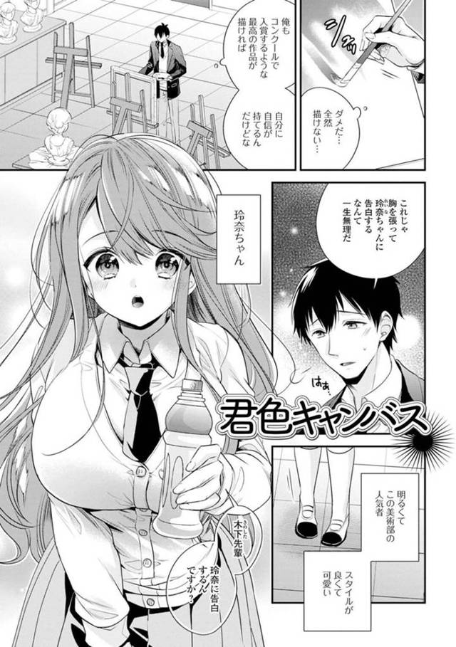【エロ漫画】美術部の先輩が自分に告白しようとしていることを知った巨乳後輩JK…告白してくれた先輩といちゃラブセックスをする！【広乃あずま】