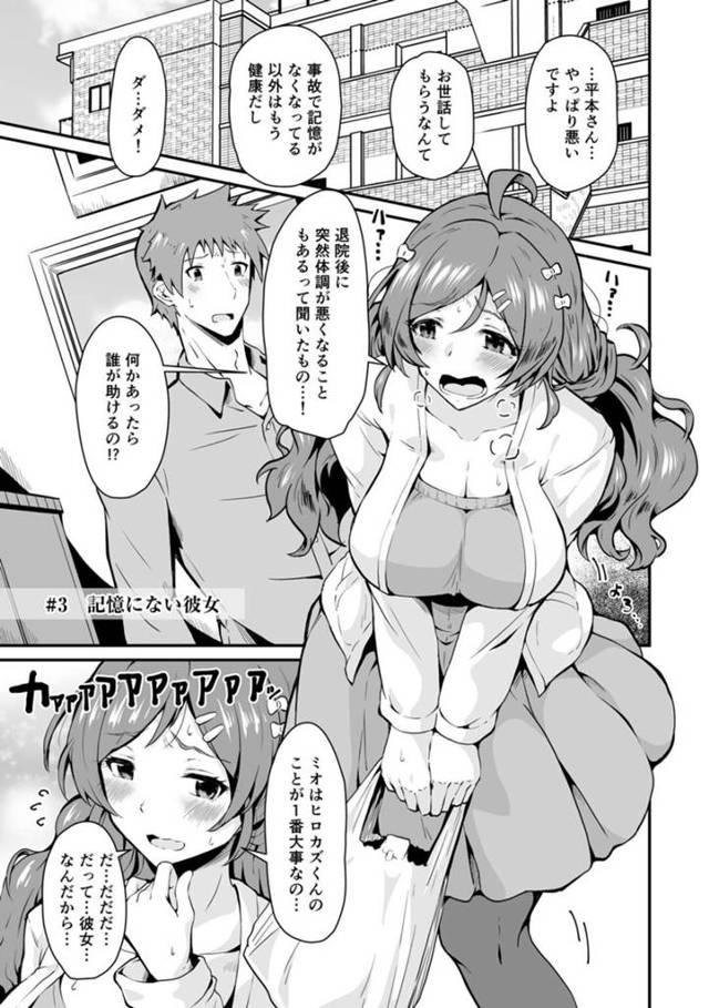 【エロ漫画】事故で記憶をなくした彼氏の世話をする巨乳彼女…部屋でフェラをしていちゃラブセックスをする！【NADARE】