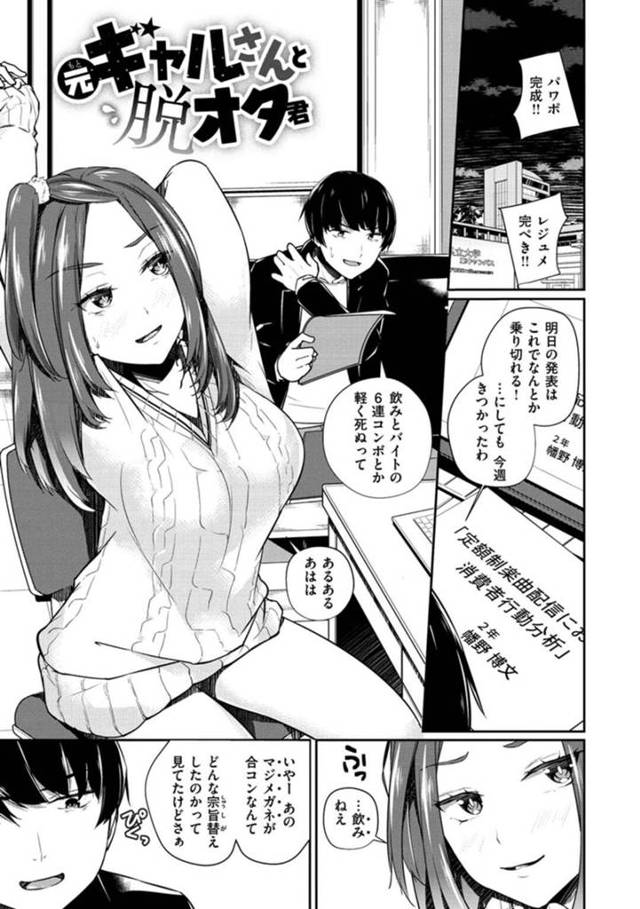 【エロ漫画】高校時代からの腐れ縁のギャル少女…高校の同級生二人。大学デビューをした彼を元ギャルである彼女がからかうがレイプ、凌辱、アヘ顔連続！【ミナギリ】