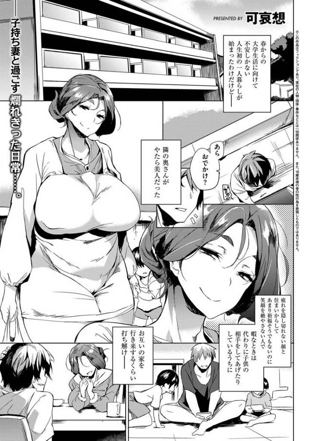 【エロ漫画】隣の美人すぎる爆乳妻に週4で性処理をしてもらっている大学生w時間が無いときは手コキ＆フェラ抜きをし…