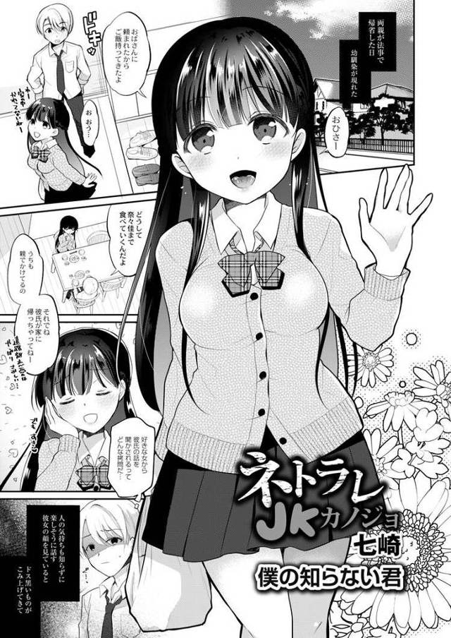 【JKエロ漫画】大好きだった幼なじみは淫乱だった！勢いで寝取ったら中出しまで懇願されてしまう