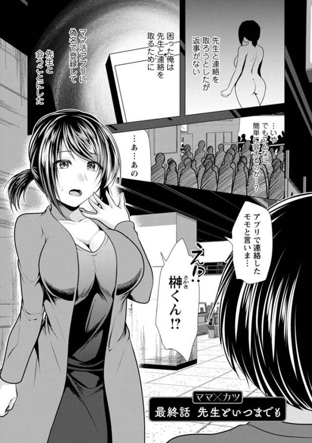 【エロ漫画】生徒と付き合っている巨乳美人教師…生徒の青年は美人教師と連絡が取れなくなるがアプリでまた再開できてラブホで仲直りのイチャラブセックス！正常位、バック、騎乗位、アヘ顔トロ顔連続射精！【松波瑠美】