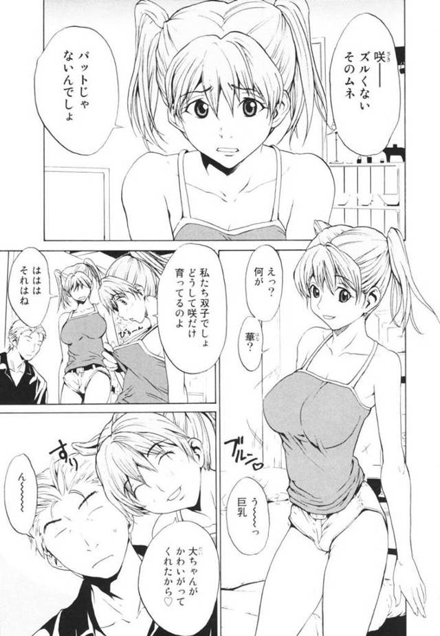 【エロ漫画】同じ彼氏を愛している巨乳双子…巨乳とちっぱい双子は3Pをする！【OKAWARI】