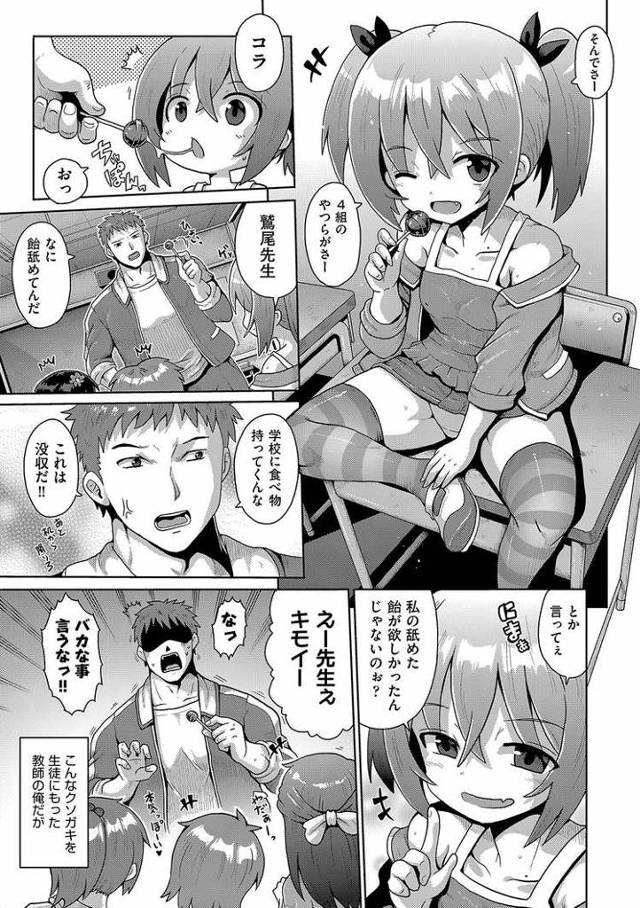 【JSエロ漫画】大人チンポの快楽に堕ちていく生意気メスガキ小学生たち！