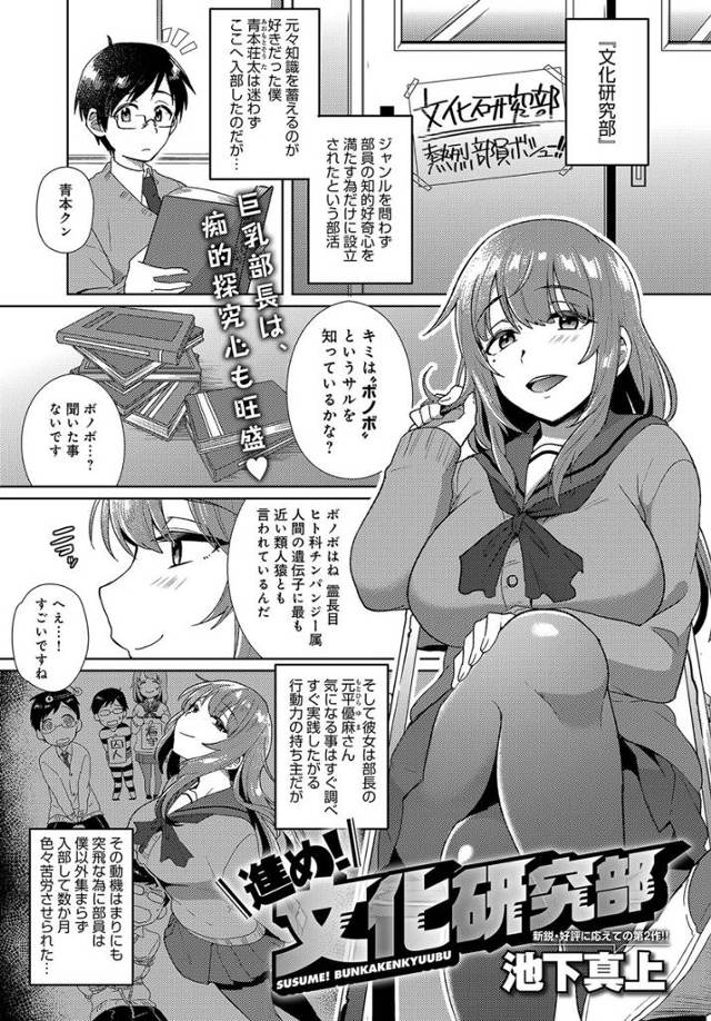 【エロ漫画】巨乳美人JK先輩にボノボはセックスで繁殖をしていると言われた男が目の前で生おっぱいを見て勃起wフェ…