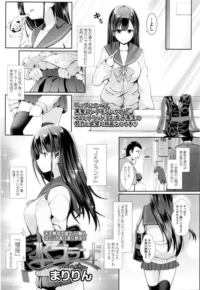 【エロ漫画】援交でJKブランドを売りつける黒髪巨乳JKが金持ちのおっさんとホテルでハメ撮りセックスｗｗフェラも…