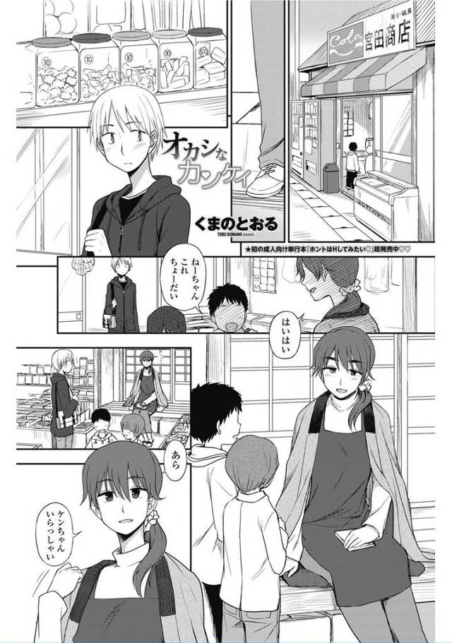 【エロ漫画】駄菓子屋のお姉さんに大人のお菓子をご馳走してあげると言われおっぱい舐めさせてもらいフェラもしてもら…