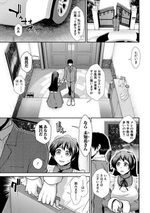 【エロ漫画】ご主人様に命じられご奉仕フェラをする巨乳メイド…着衣座位で生ハメセックスをする！【有賀冬】
