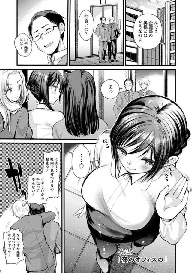 【エロ漫画】会社の後輩と結婚ほやほやの巨乳OL…夜のオフィス内でイチャラブセックス！生フェラ、駅弁、立ちバック、正常位、連続膣内射精！【亀吉いちこ】