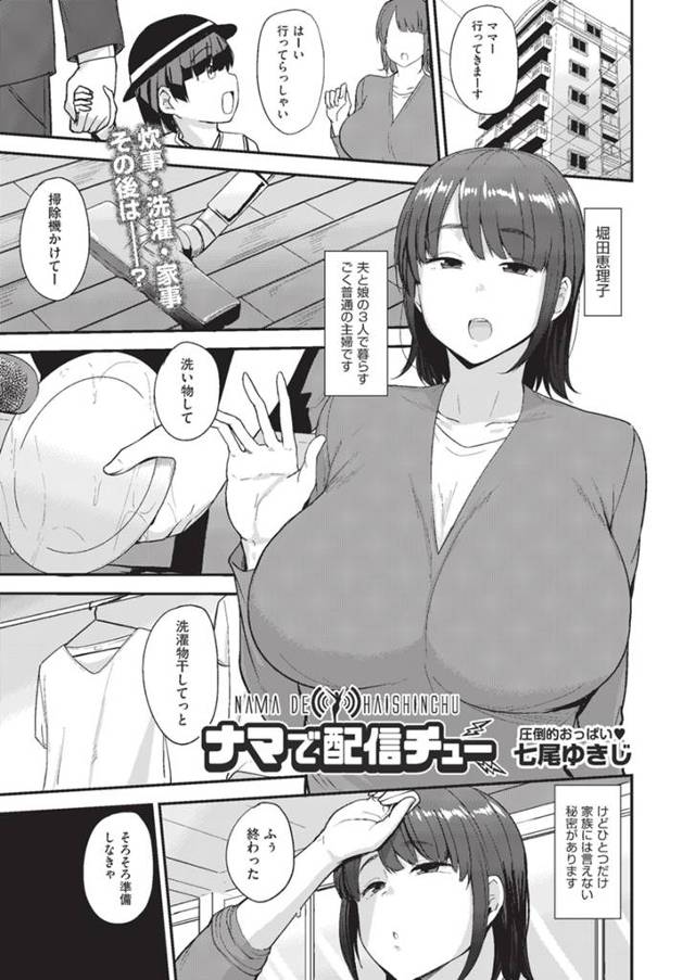 【エロ漫画】オナニー配信にハマってる爆乳主婦が隣の息子さんに見られ、逆に巻き込んで、前からしたかったセックス配信で中出し逆レイプして童貞を奪う！