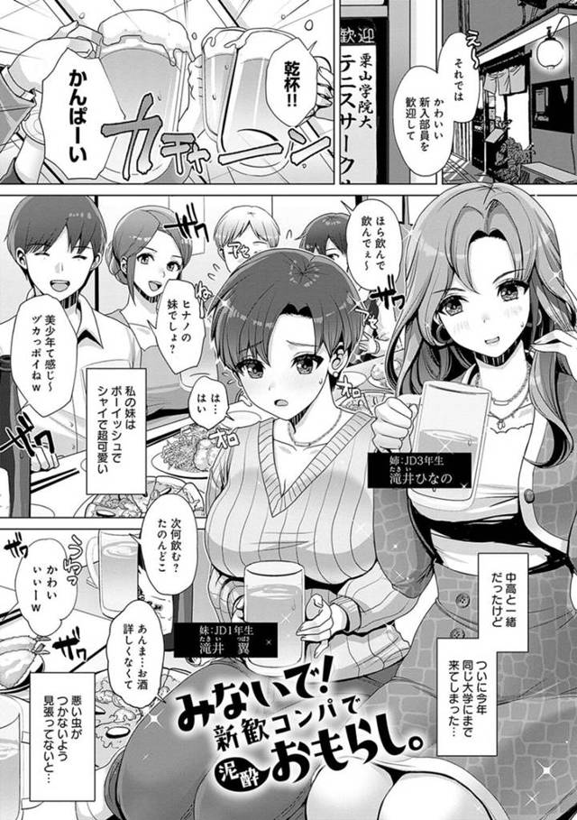 【エロ漫画】テニスサークルの新歓に参加している巨乳JD姉妹…トイレが男女共用の一つしかなく空いたトイレに入り立ションする！【七吉。】