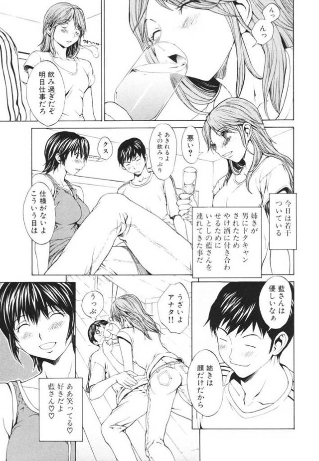 【エロ漫画】男にドタキャンされて友達と弟を呼びヤケ酒をする巨乳姉…そのまま3Pでセックスをする！【OKAWARI】