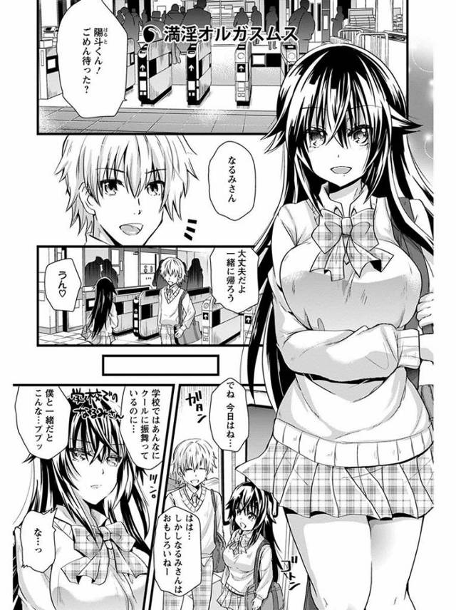 【エロ漫画】痴漢レイプにあいどんどん快楽堕ちていく巨乳JKｗｗ手マンされ無理やりフェラに大量ぶっかけに激しい中…