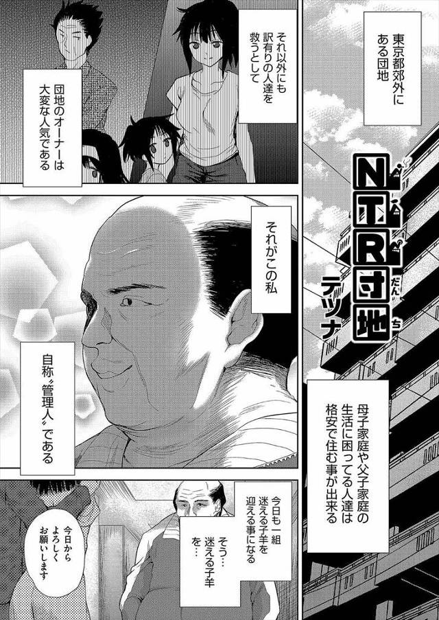 【エロ漫画】生活に困ってる人に格安で部屋を貸す代わりに、人妻と愛人契約を結び旦那の仕事中に部屋に行き好き放題中…