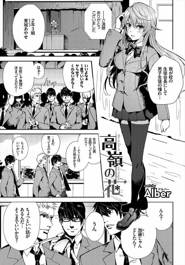 【エロ漫画】全校生徒あこがれの美少女生徒会長が、親の会社が倒産して体をつかい借金を返済していて、クラスメイトに…