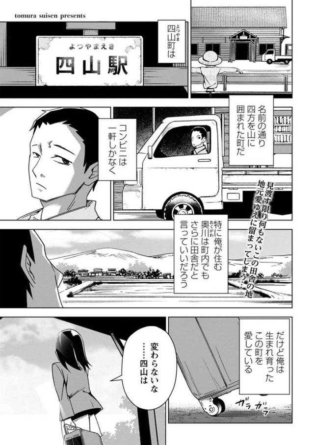 【エロ漫画】東京から久しぶりに田舎に戻ってきた幼馴染の巨乳美女…地元で久々に再会した幼なじみのソラとダイチ。2人でお酒を飲んでいると、ソラが「エッチしよう」とダイチに迫り連続膣内射精！【戸村水仙】