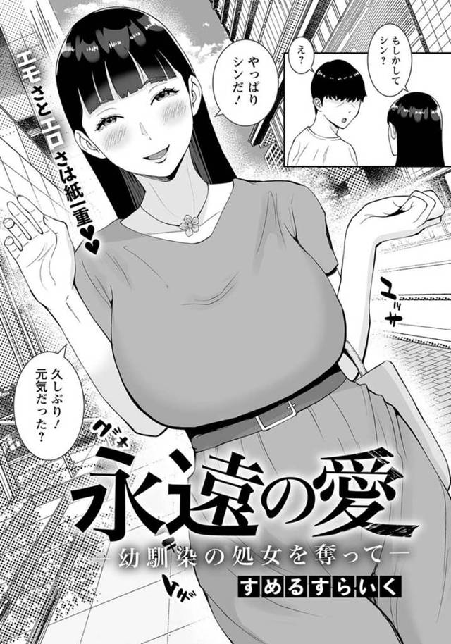 【エロ漫画】結婚前に幼馴染にあった巨乳美女…お祝いに家に旦那さんと幼馴染を招いて睡眠薬を彼に飲ませてレイプ！処女喪失、正常位、バック、連続射精！【すめるすらいく】