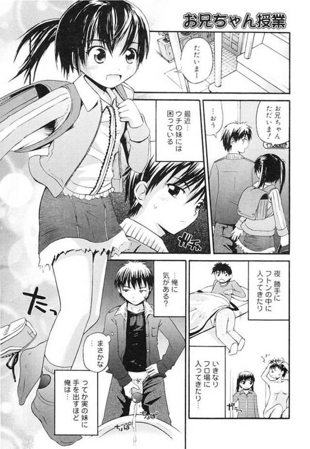 【エロ漫画】兄が入っていると知っていてトイレに入るちっぱいJS妹…保健体育で性教育を受けてからチンポ鑑賞したかったと打ち明ける！【藤坂リリック】