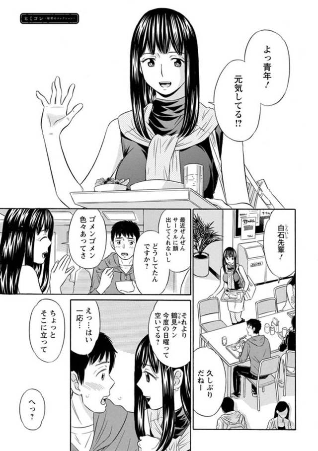 【欲情エロ漫画】久しぶりに会った後輩男子に引っ越しを手伝ってと頼む巨乳先輩JD【小竹丸】