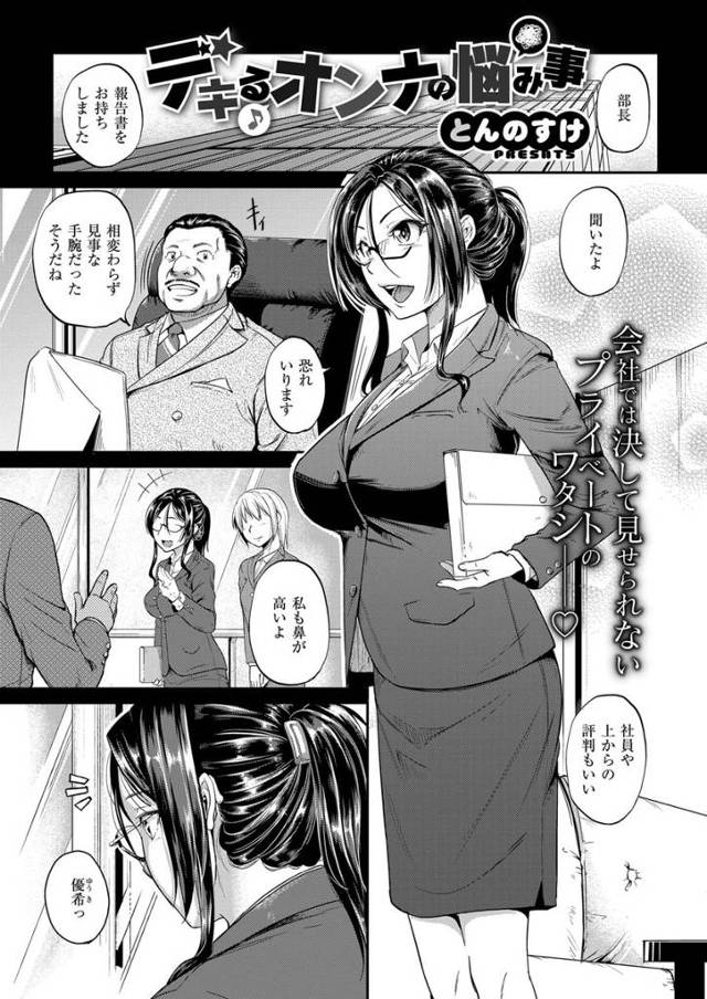 【エロ漫画】会社では優秀な巨乳OLが家では欲求不満な紐ニート男のちんぽフェラして精液の味わったり激しい中出しセ…