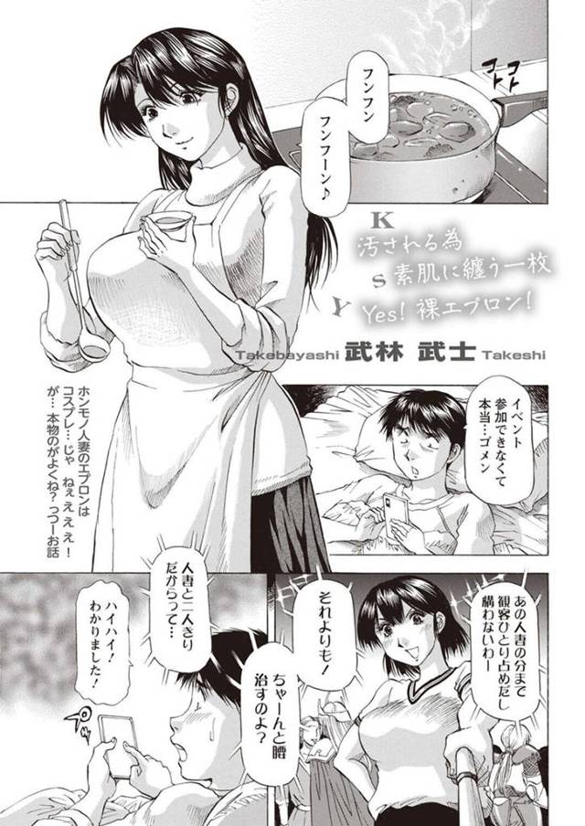 清楚黒髪ロングの巨乳人妻…腰を怪我した巨根男子の願いで裸エプロンのコスプレで介護する。お風呂でエッチなフェラしたりベッドでは69から騎乗位で生ハメセックスしイキ顔で同時イキする！！