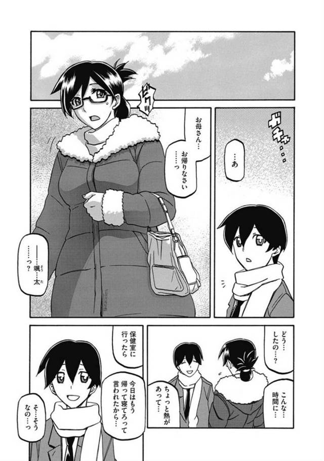 【変態エロ漫画】再婚相手によって調教された巨乳メガネ母親【山文京伝】