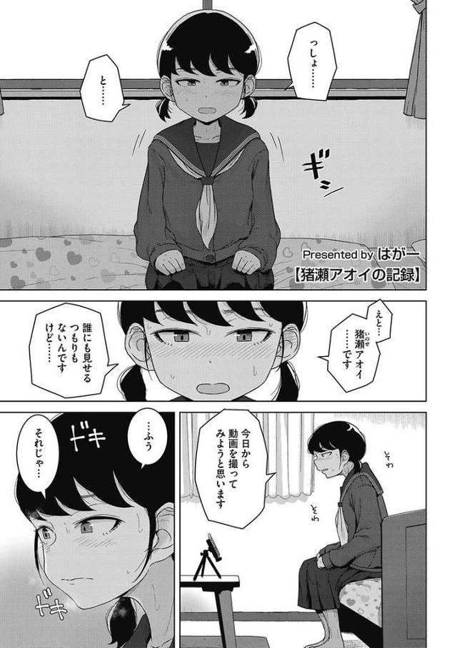 【JCエロ漫画】地味っ子中学生の変態オナニー記録！学校のトイレでオナって同級生を家に誘ってハメ撮りフィニッシュ！